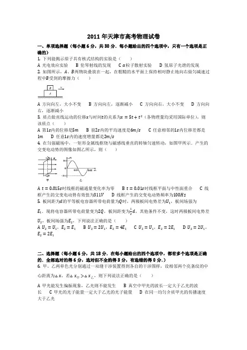 物理_2011年天津市高考物理试卷_复习