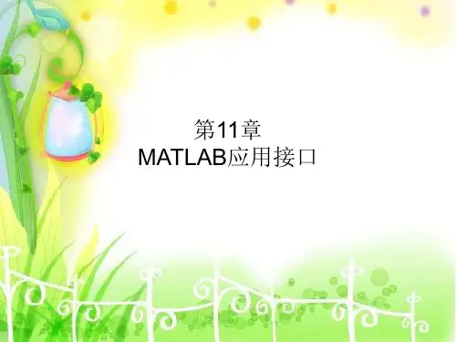 matlab基础与应用教程课件第11章