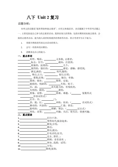 人教版八年级下册英语 Unit 2 复习习题
