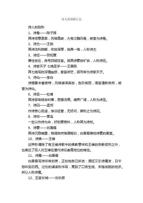 诗人的别称汇总