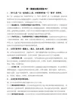 张国庆公共行政学(第三版)标准课后习题答案