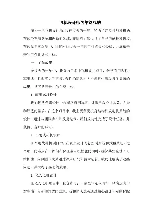 飞机设计师的年终总结