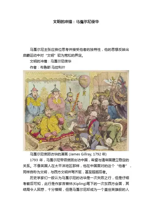 文明的冲撞：马戛尔尼使华