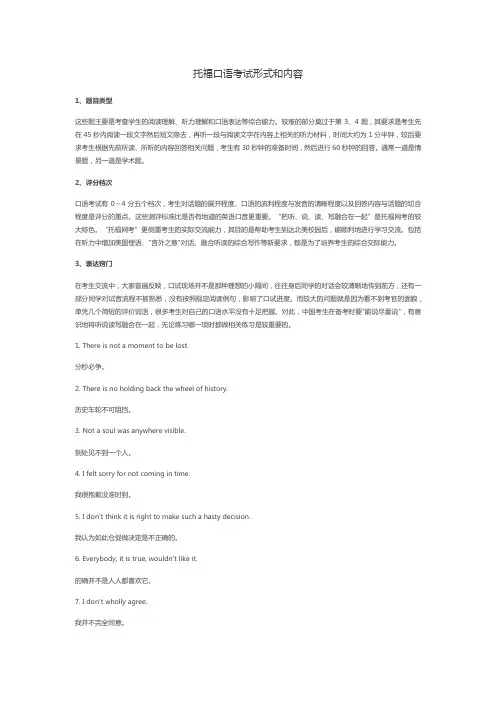 托福口语考试形式和内容