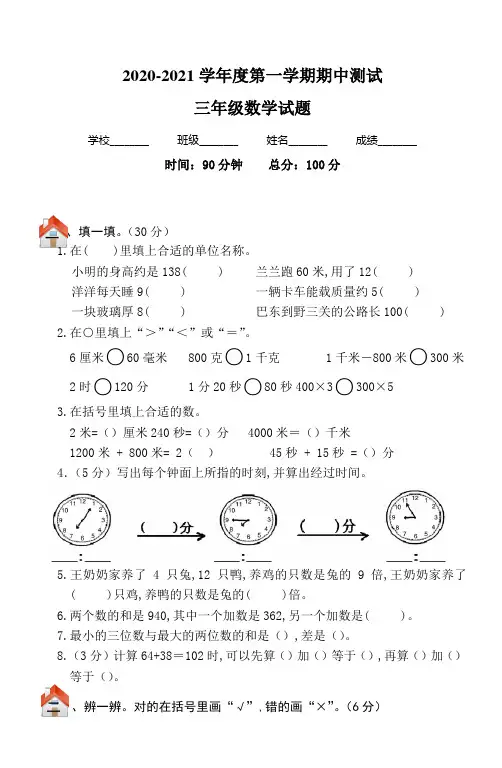 最新人教版三年级上册数学《期中测试题》及答案