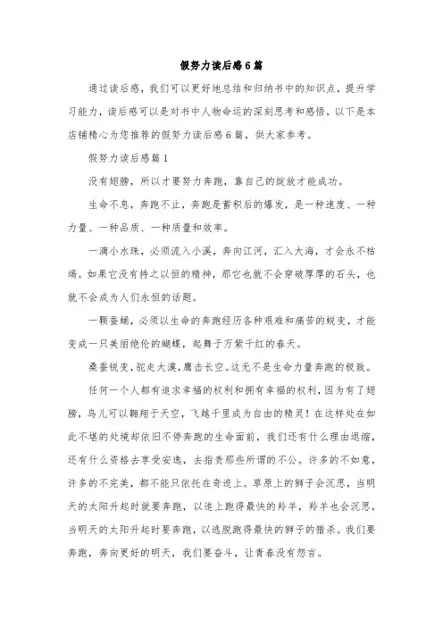 假努力读后感6篇