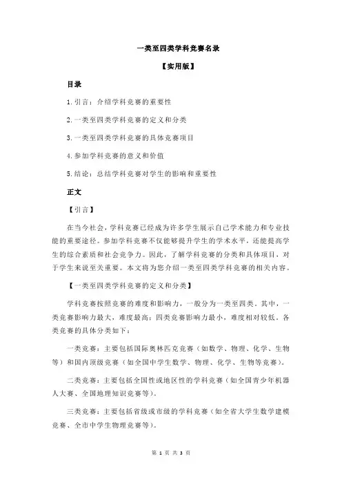 一类至四类学科竞赛名录