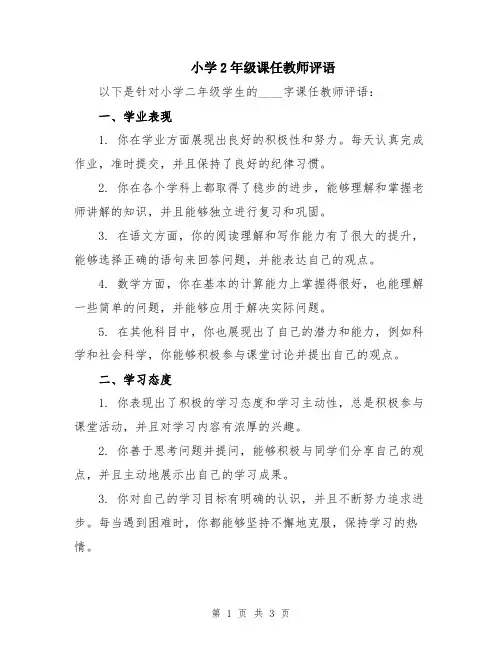 小学2年级课任教师评语