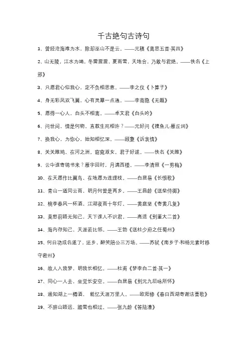 千古绝句古诗句