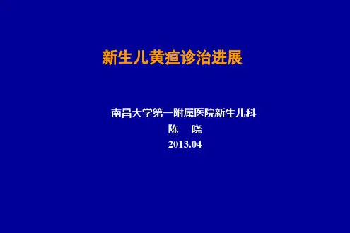 新生儿黄疸诊治进展