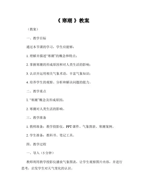 《 寒潮 》教案