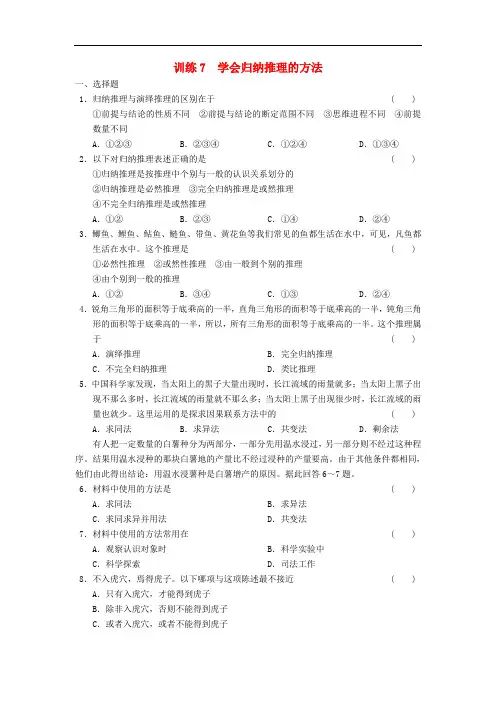 人教版高中政治选修四2.7《学会归纳推理的方法》习题