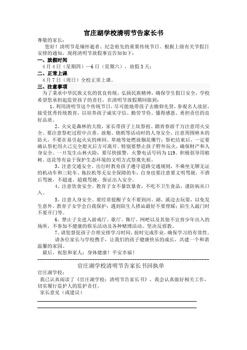 清明节告家长书
