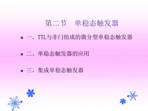 第二节 单稳态触发器