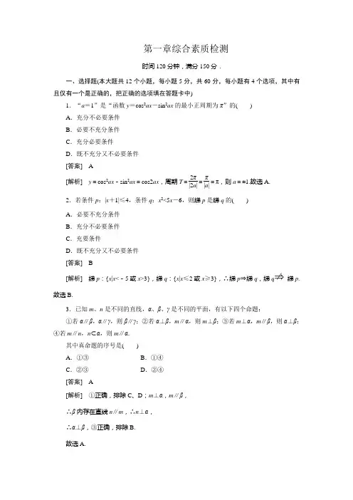 高二数学(人教B版)选修2-1单元 第1章综合素质检测