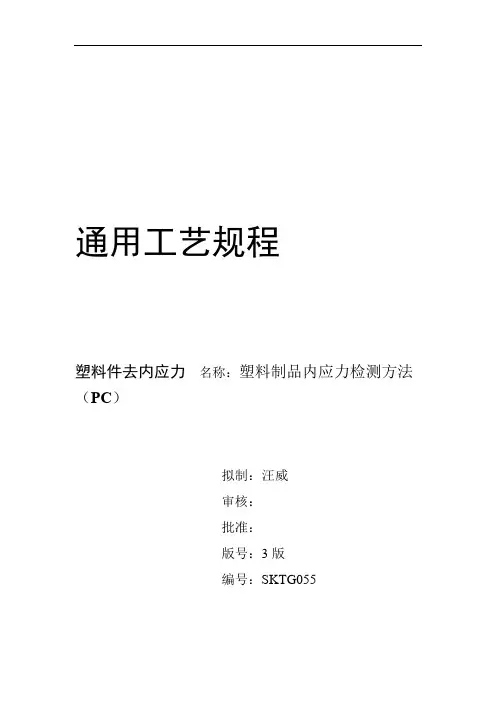 塑料件去内应力 PC塑料制品的内应力检测方法