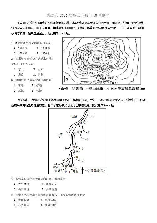潍坊市2021届高三五县市10月联考