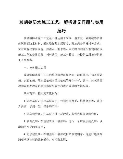 玻璃钢防水施工工艺