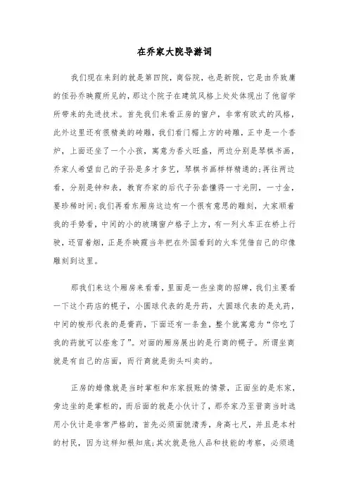 在乔家大院导游词（2篇）