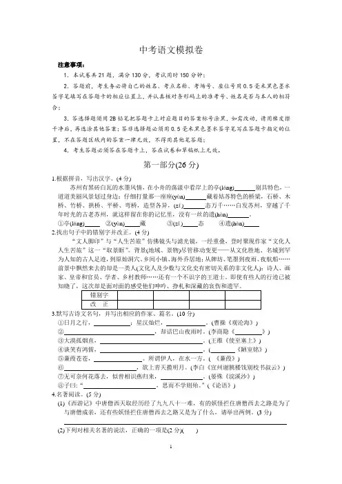 人教部编版中考语文模拟卷(含答案)