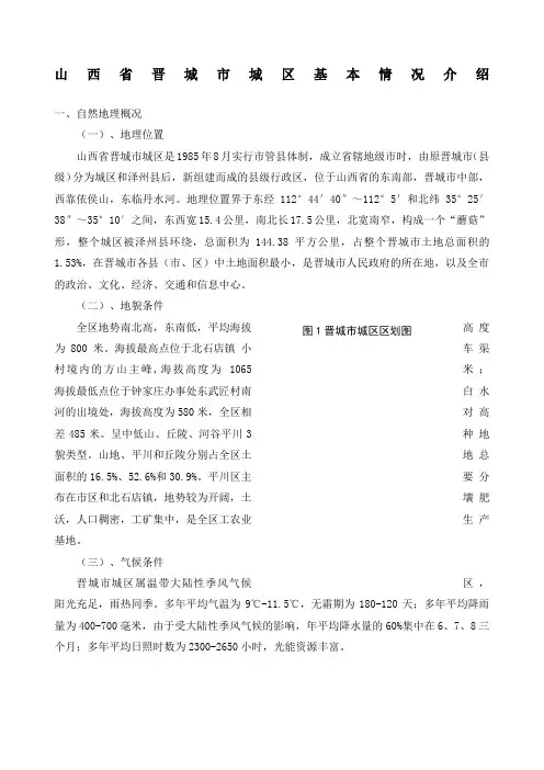 山西省晋城市城区基本情况介绍
