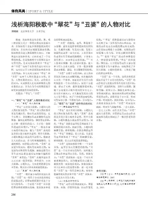 浅析海阳秧歌中“翠花”与“丑婆”的人物对比