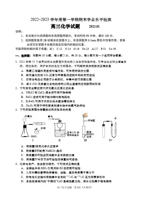 山东省青岛市2022-2023学年高三上学期期末考试化学试卷及答案