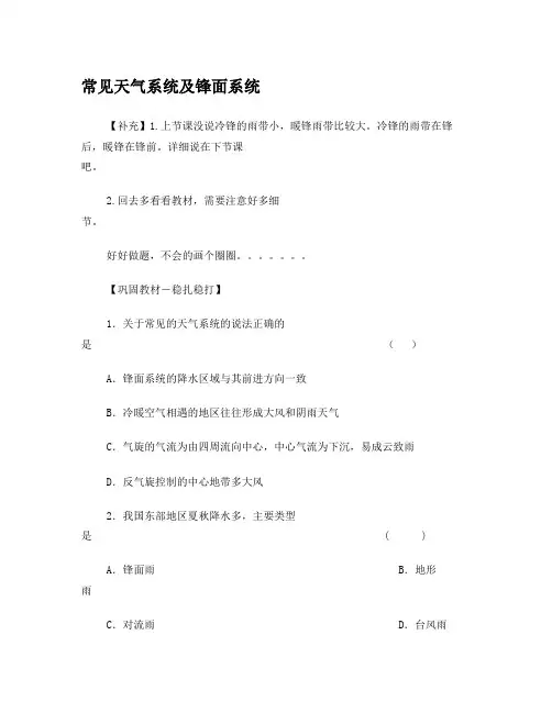 高中地理必修一常见天气系统练习题