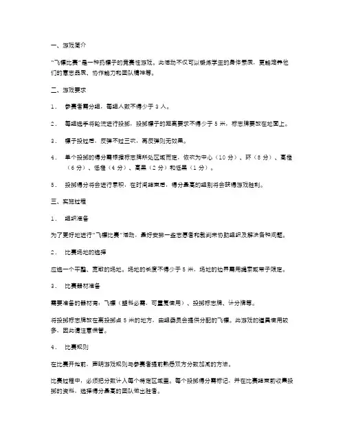 “飞镖比赛”班体育游戏教案