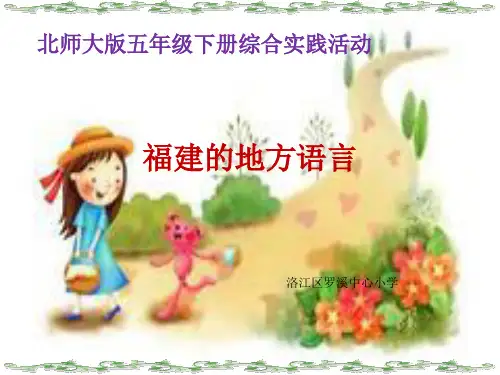 福建的地方语言