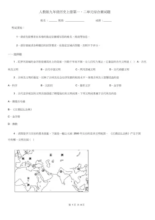 人教版九年级历史上册第一、二单元综合测试题