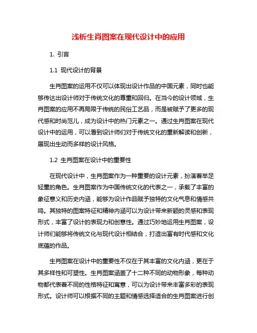 浅析生肖图案在现代设计中的应用