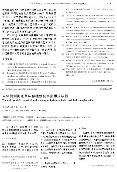自体同侧拇趾甲床移植修复手指甲床缺损