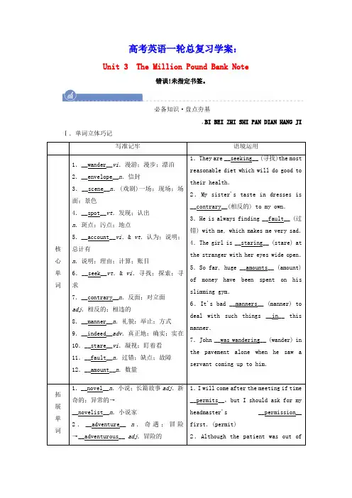 高考英语一轮总复习必修三Unit3TheMillionPoundBankNote学案含解析新人教版