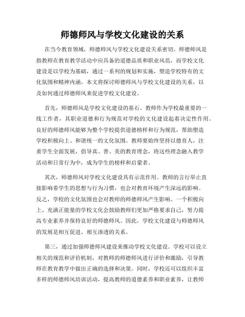 师德师风与学校文化建设的关系