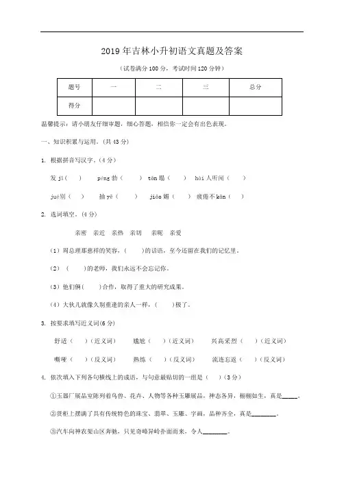 2019年吉林小升初语文数学真题及答案