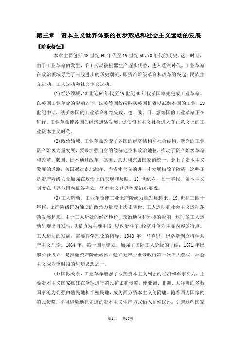 高二历史教案：第三章资本主义世界体系的初步形成和社会主义运动的发展