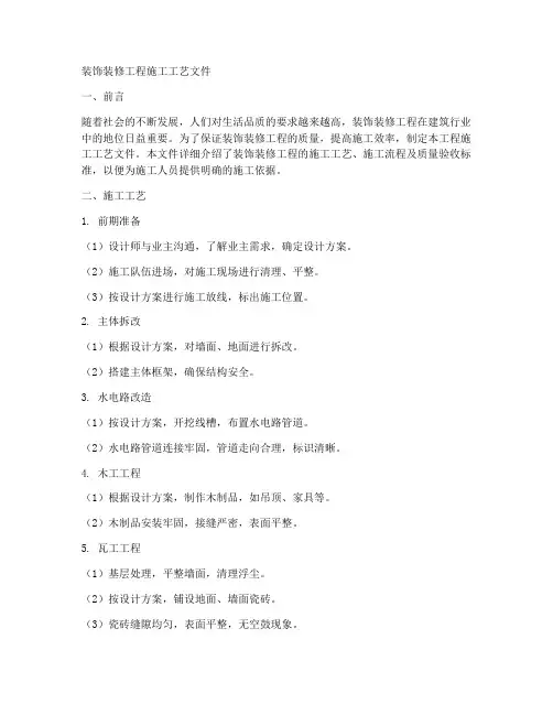 装饰装修工程施工工艺文件