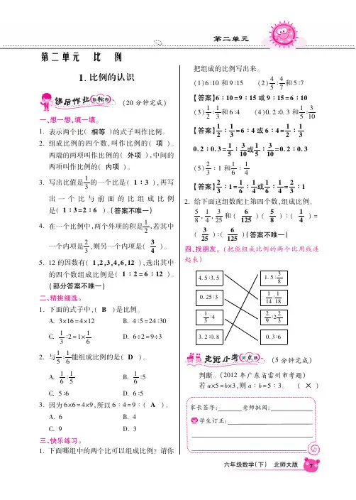 六年级下册数学一课一练-第二单元 比例 北师大版(PDF版,含答案)