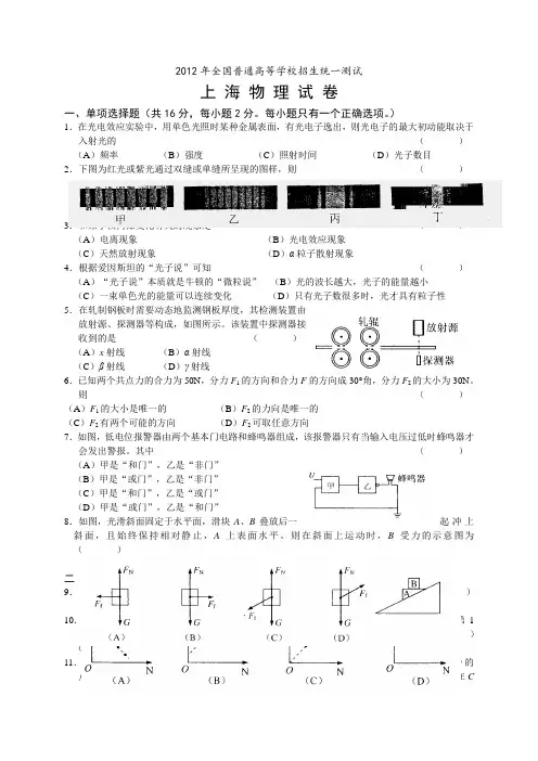 2012学年上海高考物理试卷(Word版.附答案)