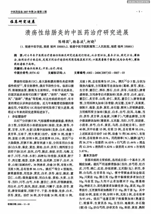 溃疡性结肠炎的中医药治疗研究进展