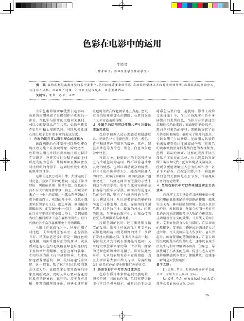 色彩在电影中的运用