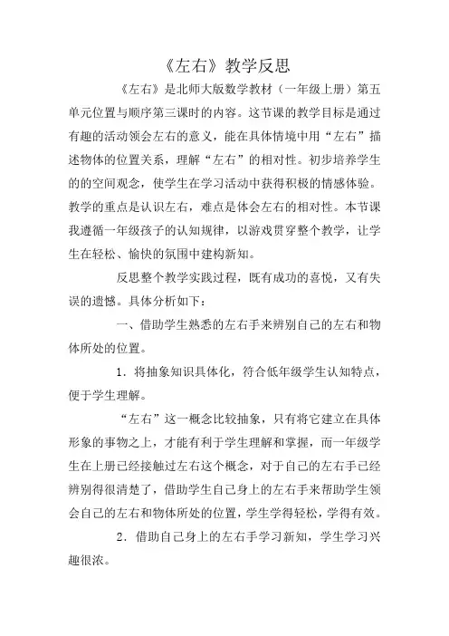 《左右》教学反思