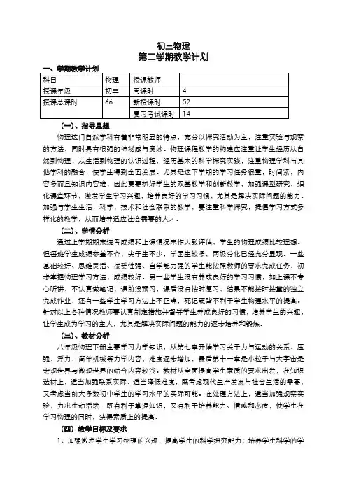 初三物理第二学期教学计划