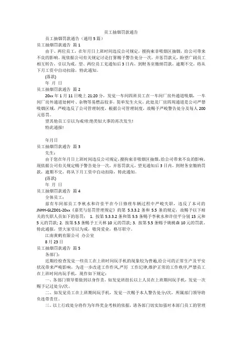 员工抽烟罚款通告