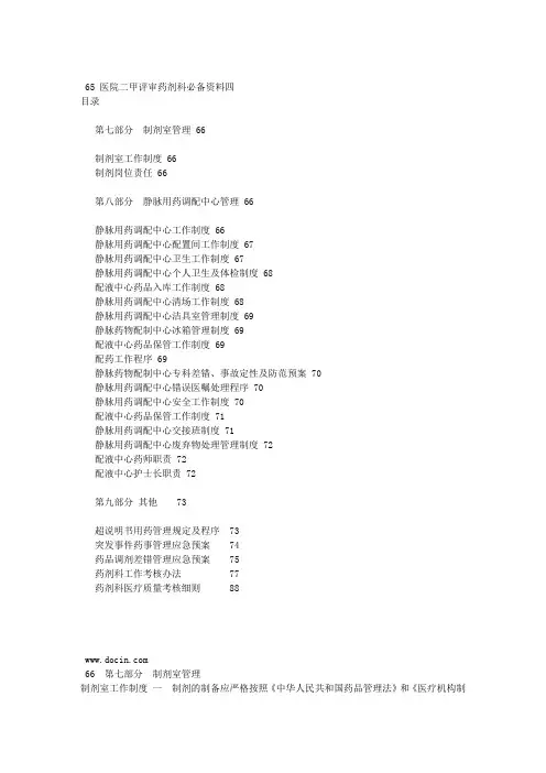药剂科二甲必备资料四