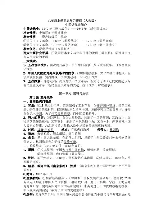八年级上册历史复习提纲(人教版)