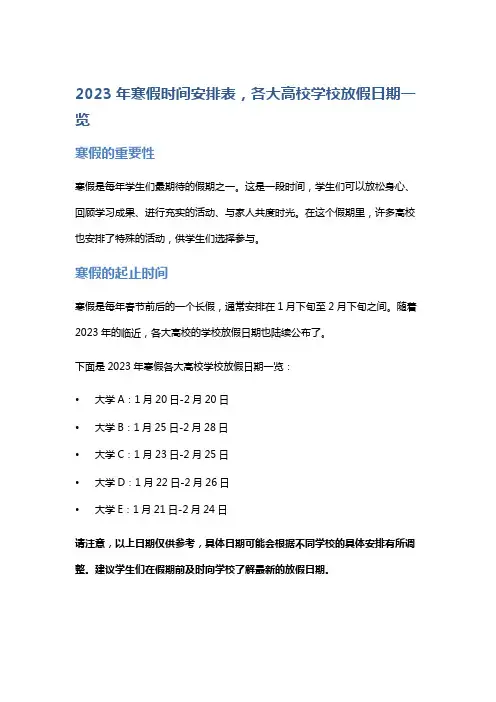 2023年寒假时间安排表,各大高校学校放假日期一览