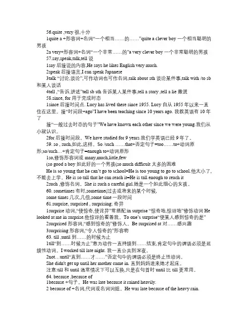 初中英语词汇词组辨析