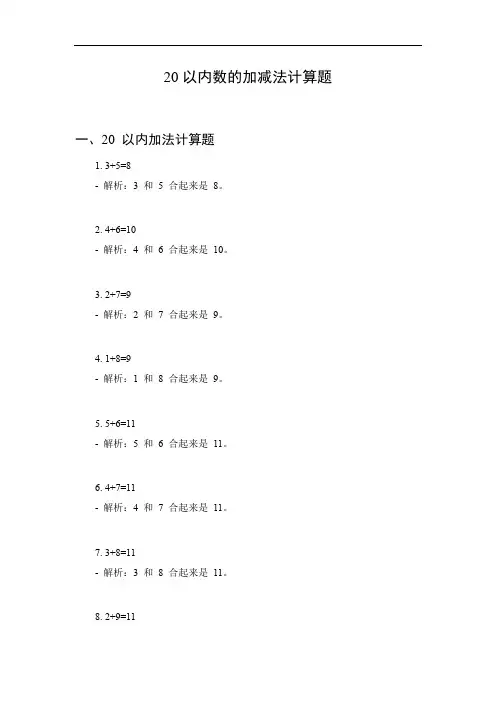 20以内数的加减法计算题